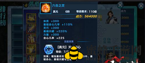 《剑侠情缘手游》藏剑真元影响浅析