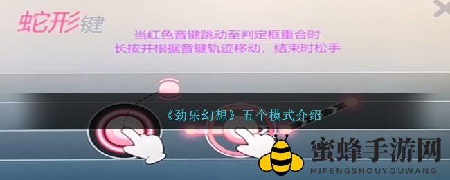 《劲乐幻想》五大音乐舞蹈模式揭秘，畅享音乐舞蹈手游魅力