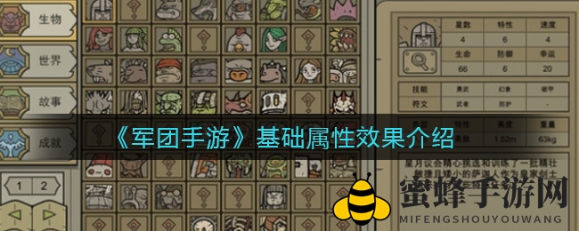 《军团手游》深度揭秘：基础属性详解，助你战力飙升！