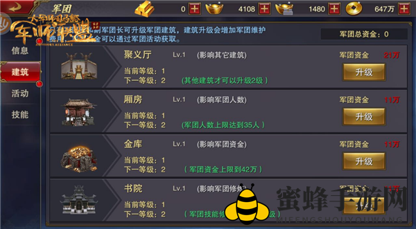 《军师联盟》军团系统介绍
