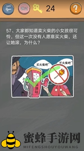 《史小坑的烦恼4囧校园》第57关攻略