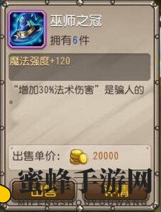 《刀塔传奇》稀有装备巫师之冠介绍