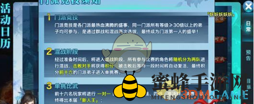 《剑侠情缘手游》丐帮门派竞技玩法