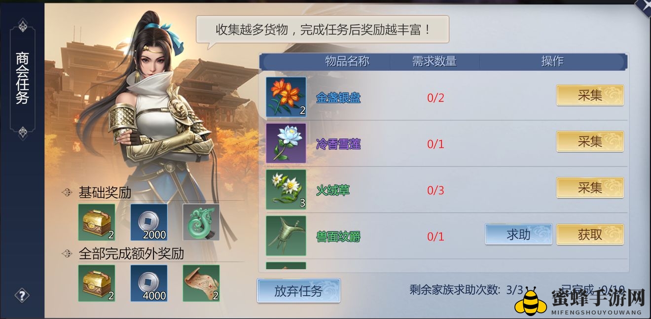 《剑侠世界3》商会任务玩法揭秘