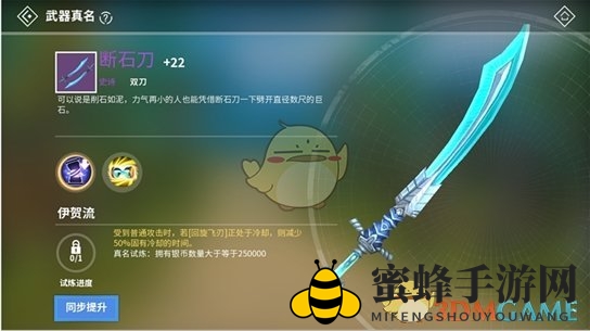 《剑之荣耀》神秘神器断石刀揭秘：50级玩家独享，双挑战解锁真名之力