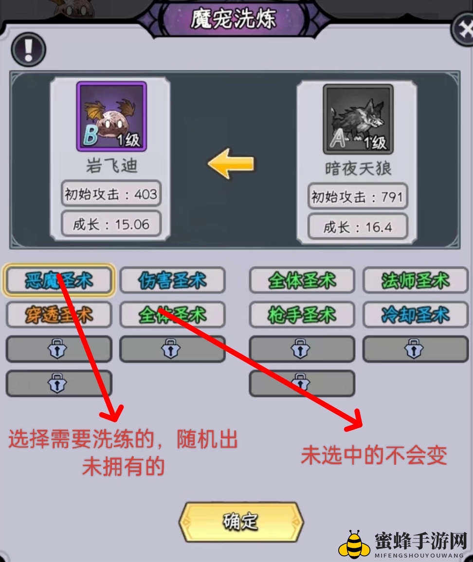 《勇闯女巫塔》魔宠洗练攻略