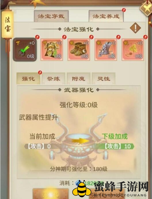 《剑开仙门》法宝养成攻略