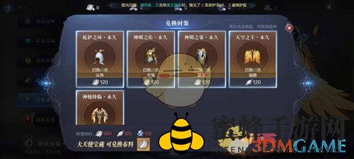 《全民奇迹2》大天使套装获取攻略