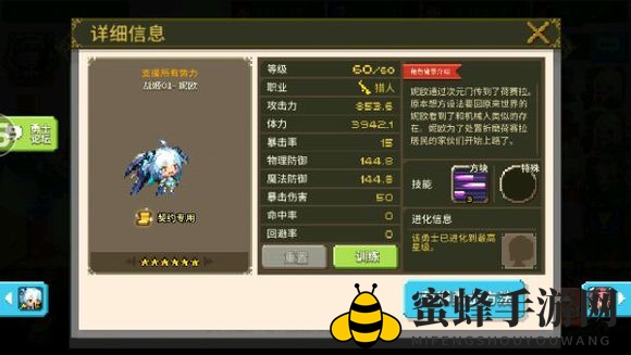 《克鲁赛德战记》术语介绍：猎人篇