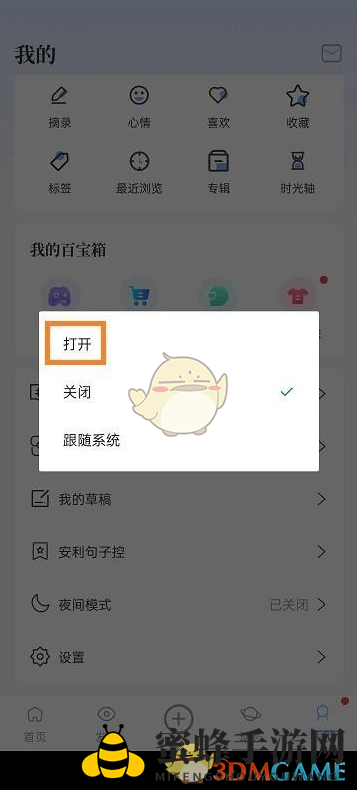 《句子控》夜间模式设置方法