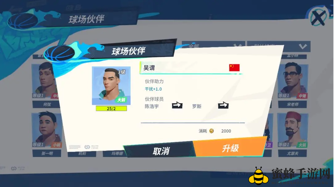 《全明星街球派对》陈浩宇队友搭配一览