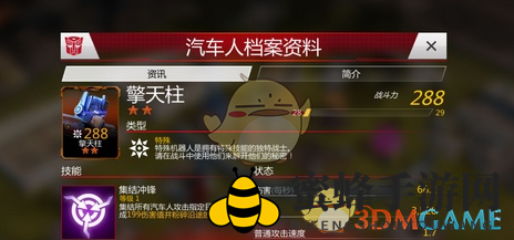 《变形金刚：地球之战》揭秘特殊兵英雄，助你战场称霸