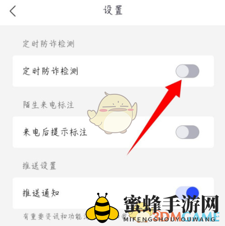 《全民反诈》定时防诈检测开启方法