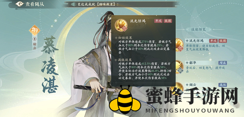 《凌云诺》随从选择推荐