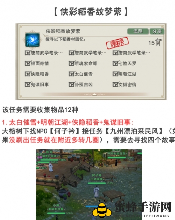 《剑网3手游》稻香村新成就指南