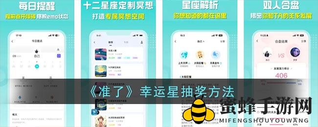 《准了》幸运星抽奖揭秘