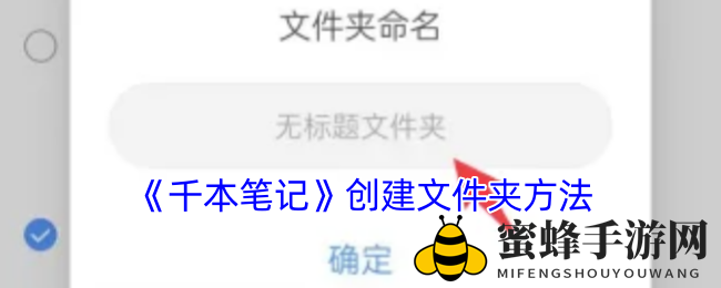 《千本笔记》巧设个性化空间，打造笔记世界新秩序