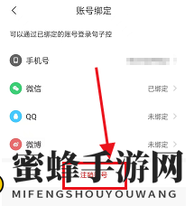 句子控注销账号选项截图
