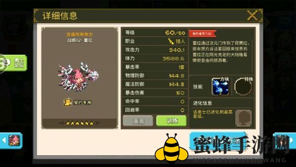 《克鲁赛德战记》术语介绍：猎人篇