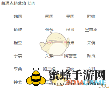 《全民英杰传》点将台功能使用说明