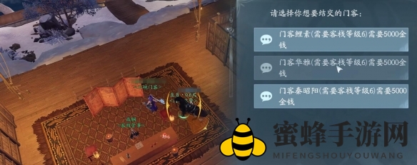《剑网3》温泉山庄门客升级推荐