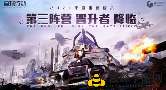 《全球行动》晋升者抢点秘籍
