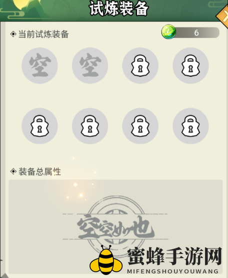 《剑决天下》试炼关卡攻略