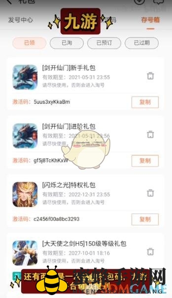 《剑开仙门》九游新手礼包兑换码领取