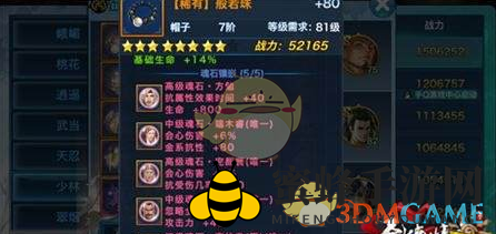 《剑侠情缘手游》方勉魂石性能揭秘