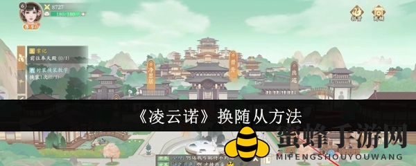 《凌云诺》随从阵容调整攻略：轻松一点，战术随心变