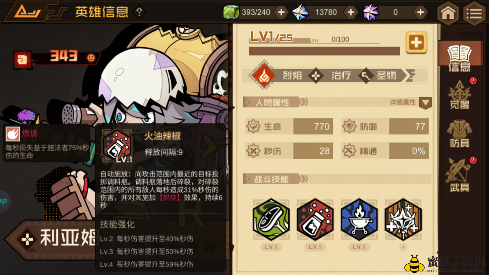 《叠入深渊》利亚姆角色技能图鉴