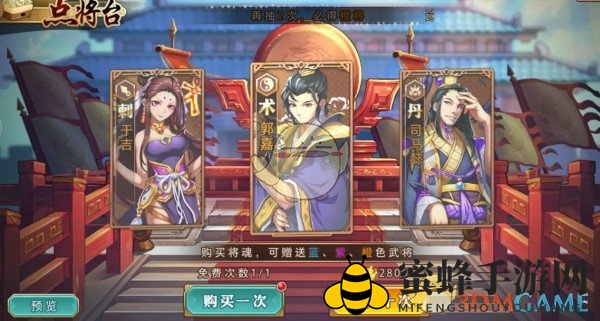 《全民英杰传》点将台功能详解