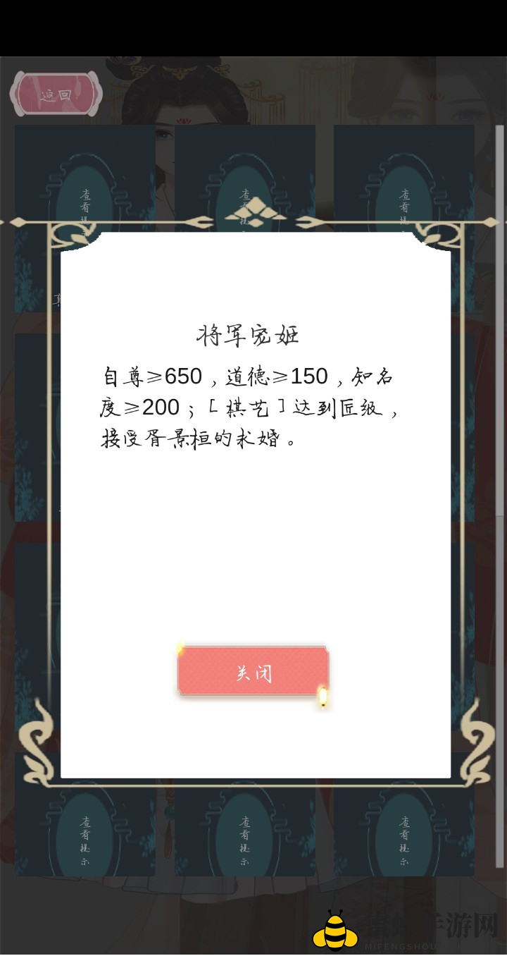 《另一个我2：皇家公主》将军宠姬完成条件