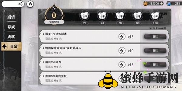 《光隙解语》每日任务激战之旅完成攻略