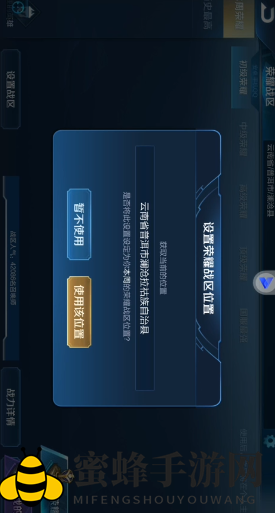 《光速虚拟机》更改王者荣耀战区方法介绍