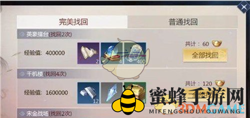 《剑侠世界3》奖励找回系统详解