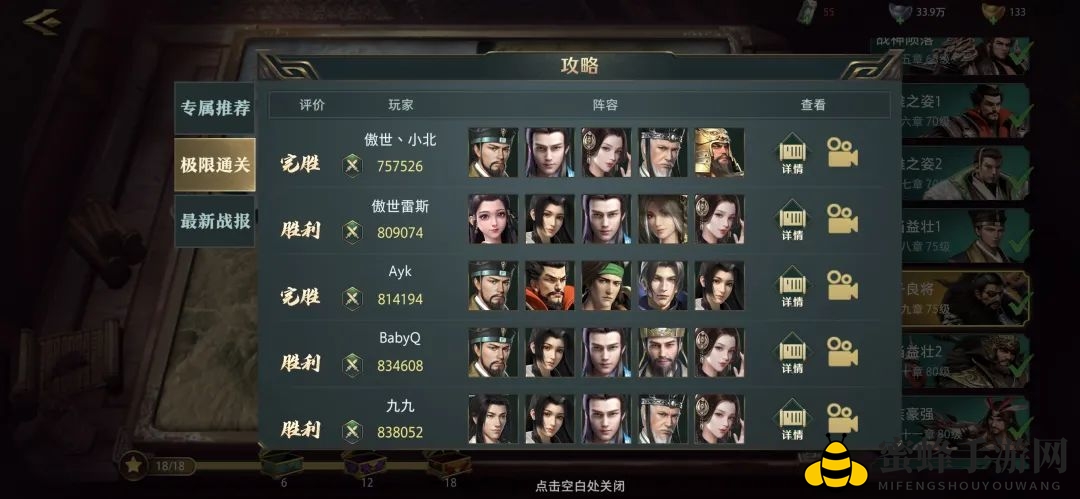 《卧龙吟2》五子良将战役攻略解析