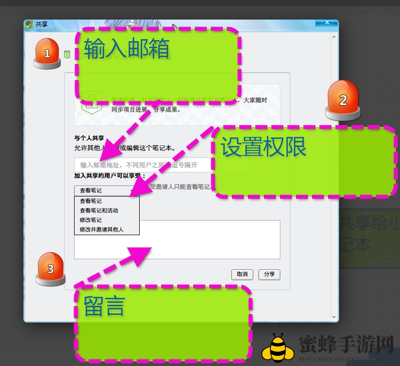 《印象笔记》笔记本分享给好友的方法介绍