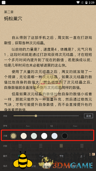 《全本免费快读小说》背景设置更换方法