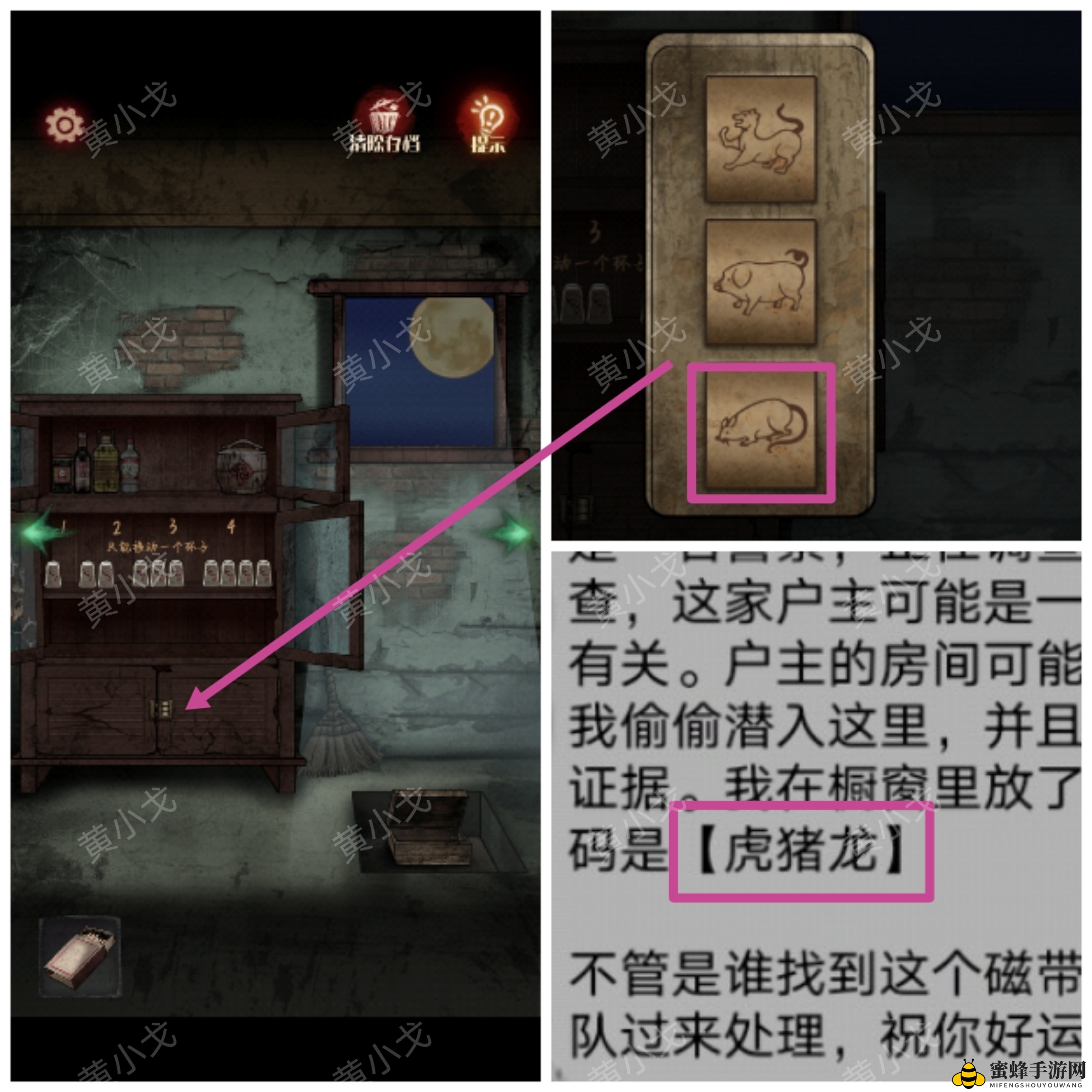 《冥宅谜案》第四章通关攻略