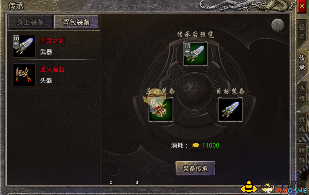 《原始传奇》装备传承玩法攻略