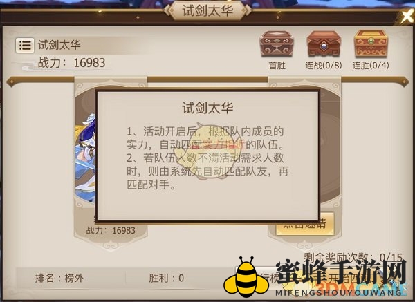 《古剑奇谭二》手游三人试剑玩法揭秘