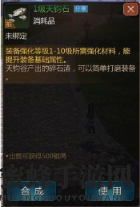 《剑侠世界2手游》装备强化方法介绍