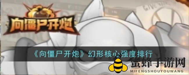 幻形核心展示