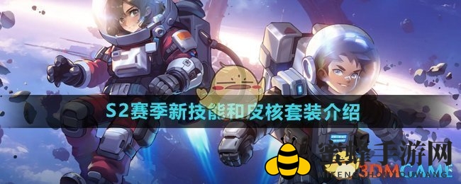 《向僵尸开炮》S2赛季新技能与皮核套装揭秘：多维弹球与神秘时装功能大解析