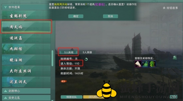 《剑网3》周天哨声望提升方法