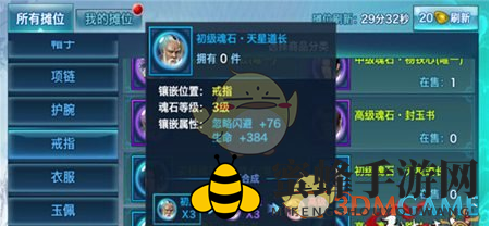 《剑侠情缘手游》天星道长魂石属性详解