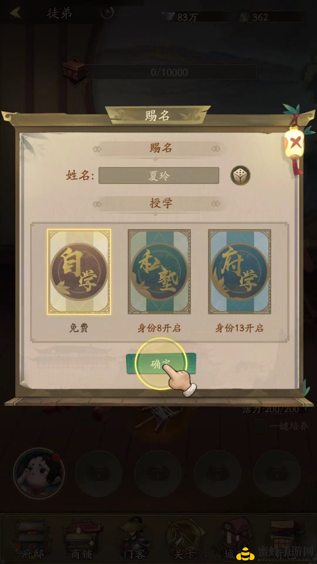 《叫我大掌柜》徒弟培养攻略