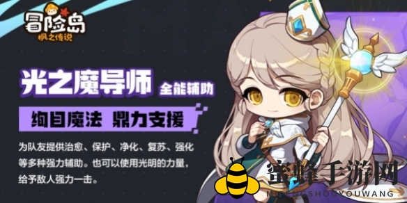 《冒险岛枫之传说》弓箭手和魔法师选择推荐