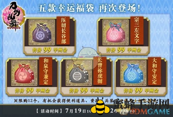 《刀剑乱舞online》2018年7月20日更新公告